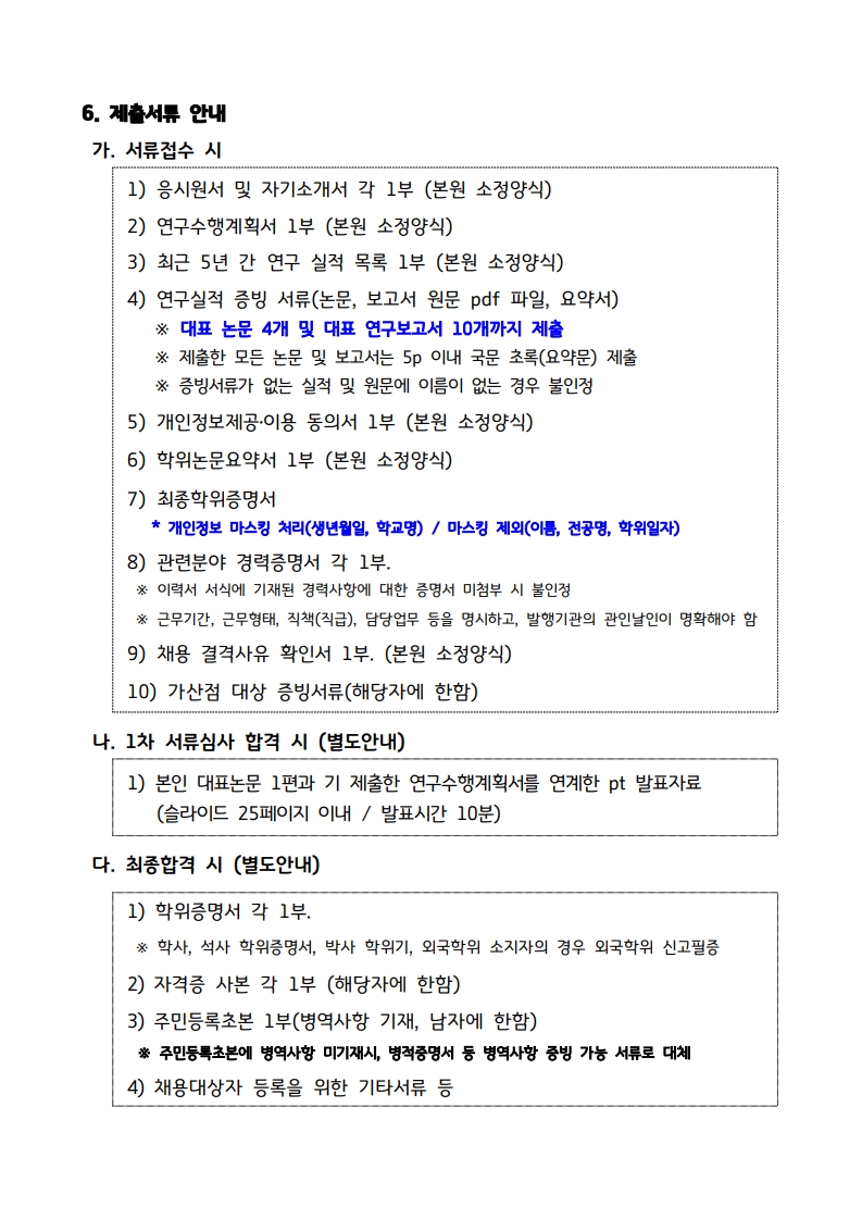 2025년 수원시정연구원 연구직 채용 공고문_4.jpeg