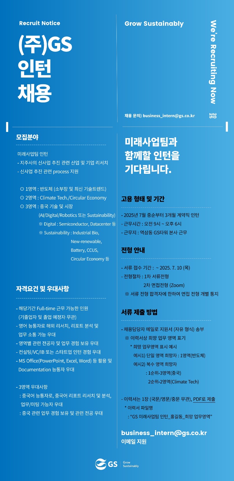 채용공고_미래사업팀-인턴_25년-7월_1.jpg
