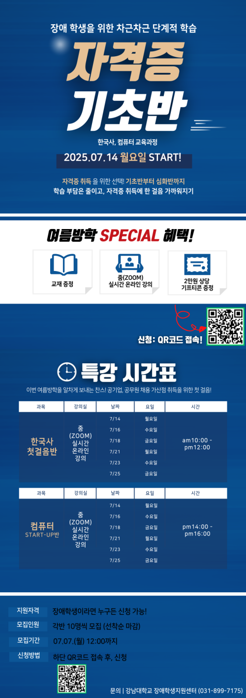 [안내문]2025년 자격증 기초반.png