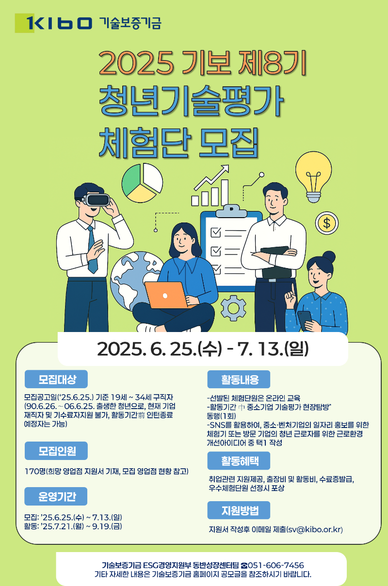 (붙임2) 청년 기술평가체험단 모집 포스터.png