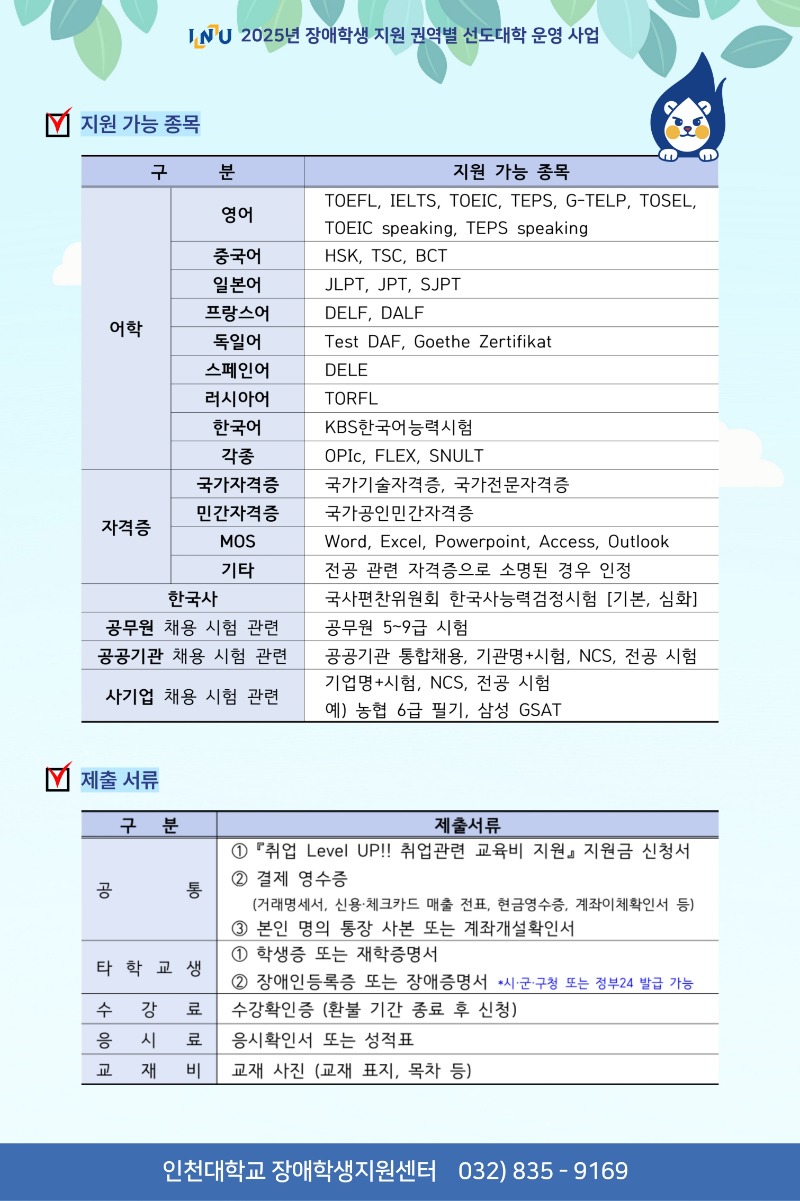 붙임1) 인천대「취업 Level UP!! 취업관련 교육비 지원」홍보 포스터(안)_2.jpg