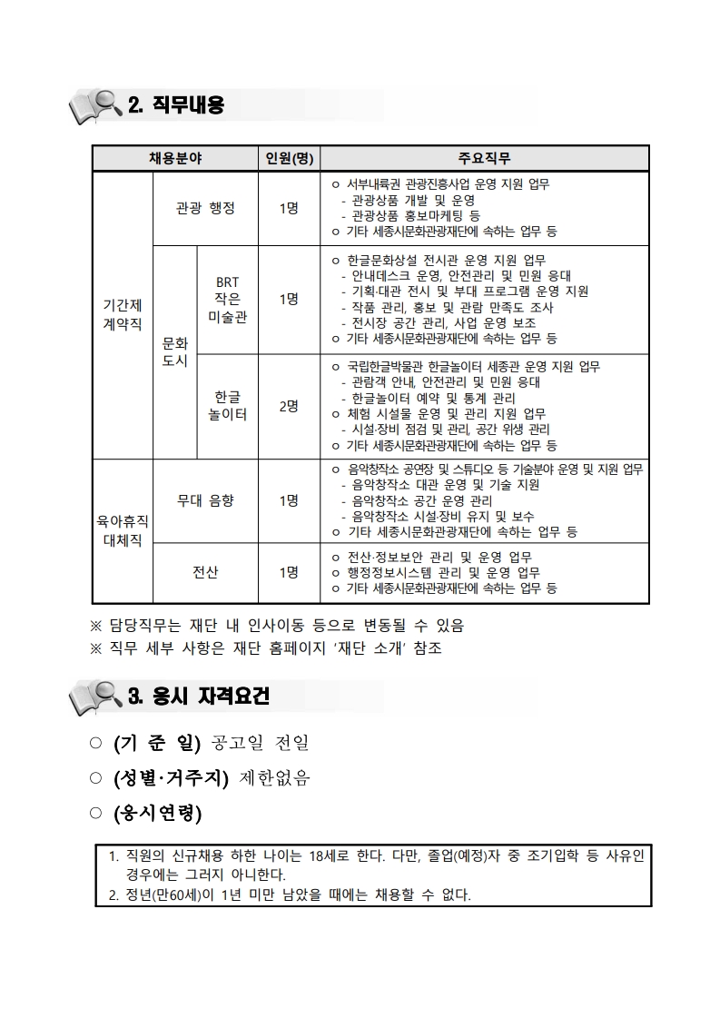 붙임_2025년 기간제계약직 및 육아휴직대체직 채용 공고_2.jpg
