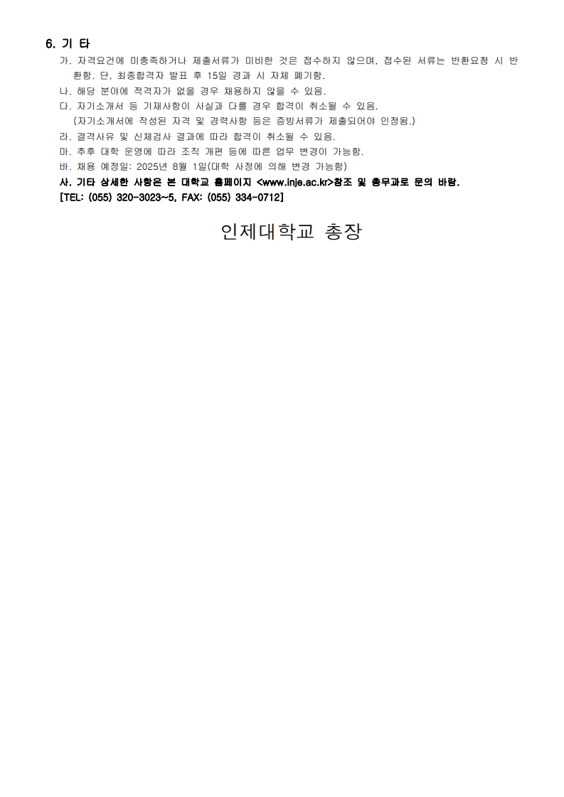 [공고]_정규직 직원 모집 공고_미래교육원_2.jpg