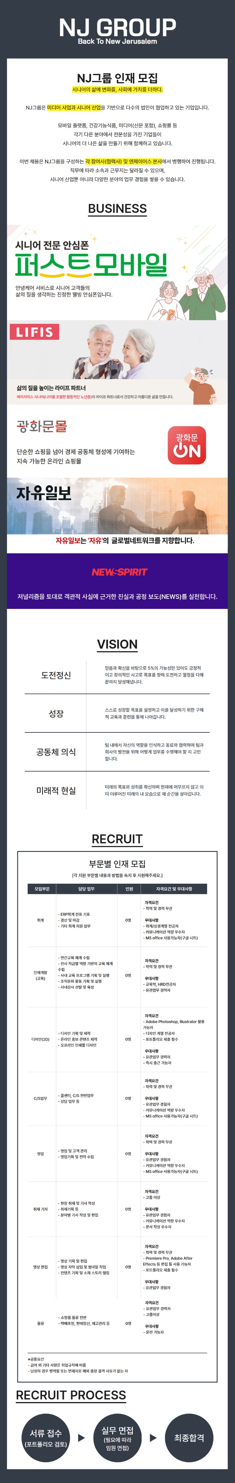 NJ그룹 채용 공고.jpg