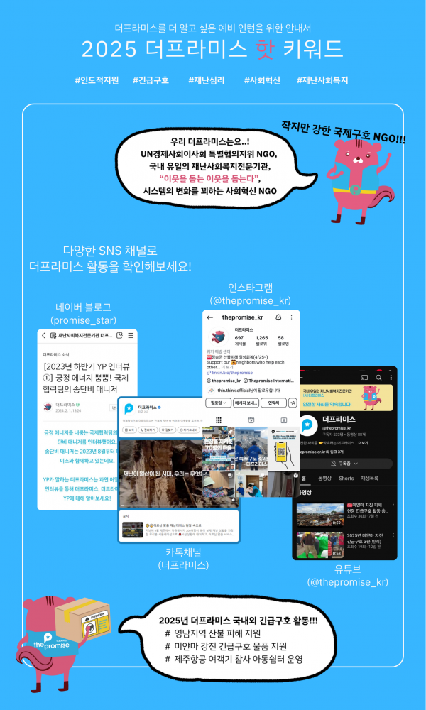더프라미스 채용공고(2).png