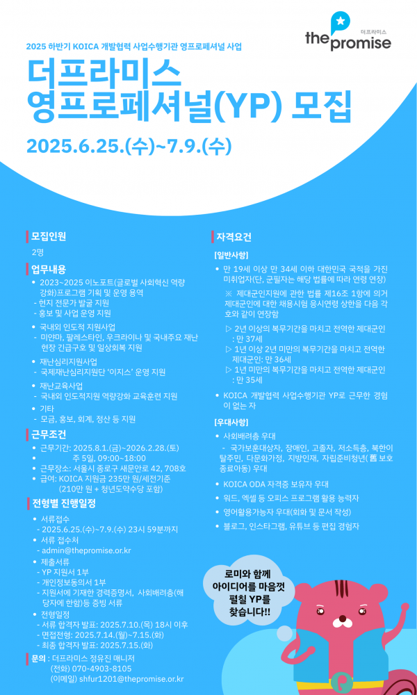 더프라미스 채용공고(1).png