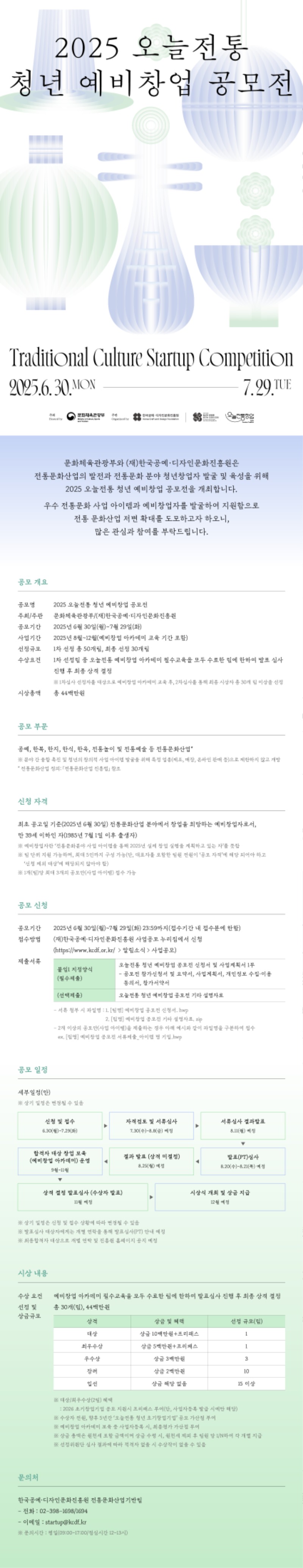 붙임 3. 2025 오늘전통 청년 예비창업 공모전 웹자보.jpg