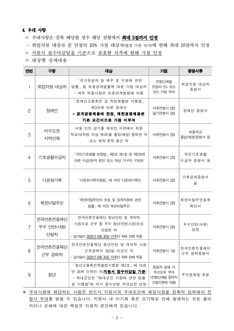 1. 2025년 2차 정규직 신입사원 채용 공고문_3.jpg