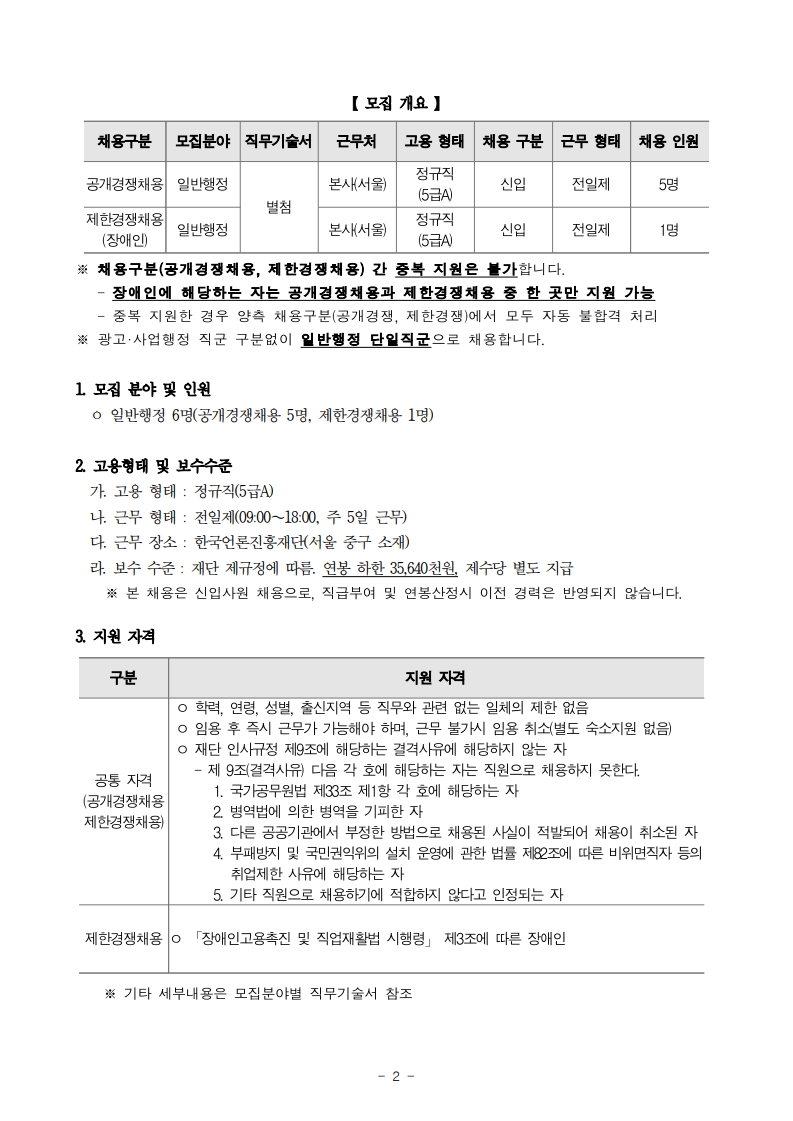 1. 2025년 2차 정규직 신입사원 채용 공고문_2.jpg