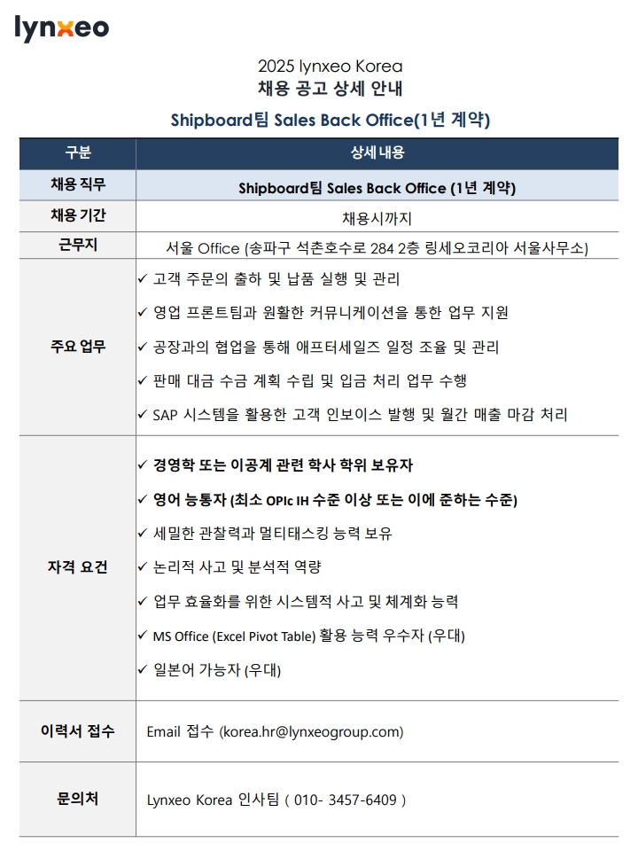 채용공고_Shipboard팀 Sales Back Office_2.jpg