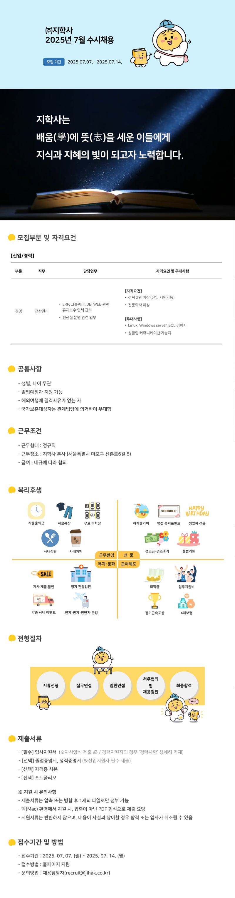 (수정)_4._7월_수시채용_이미지.png