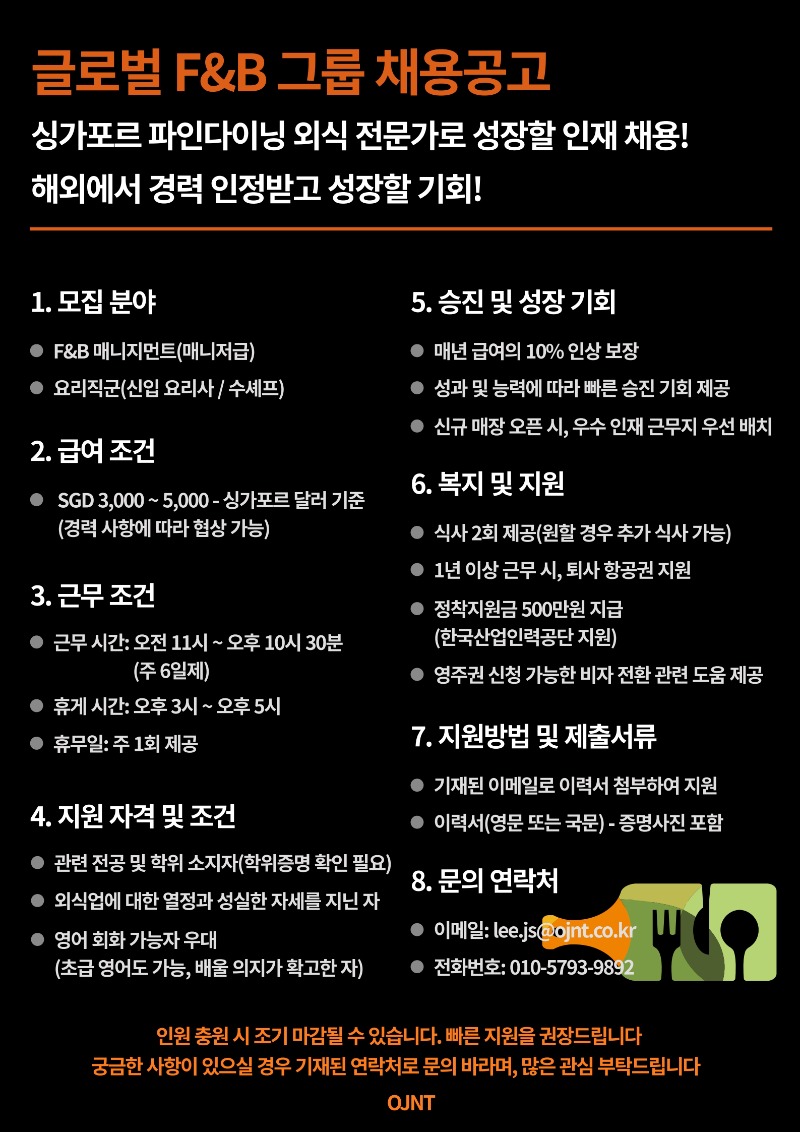 250704(OJNT) 싱가포르 파인다이닝 음식점 채용공고_1.jpg