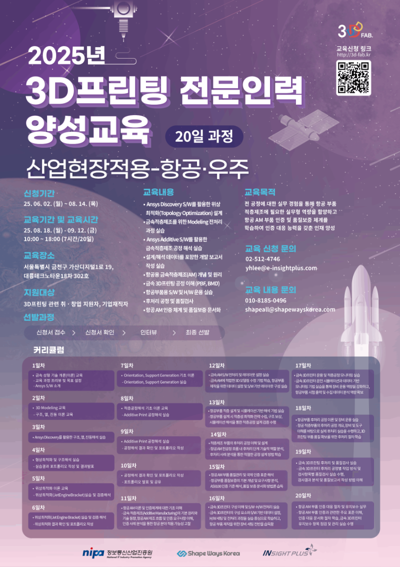 6_산업현장적용-항공·우주 홍보 포스터.png