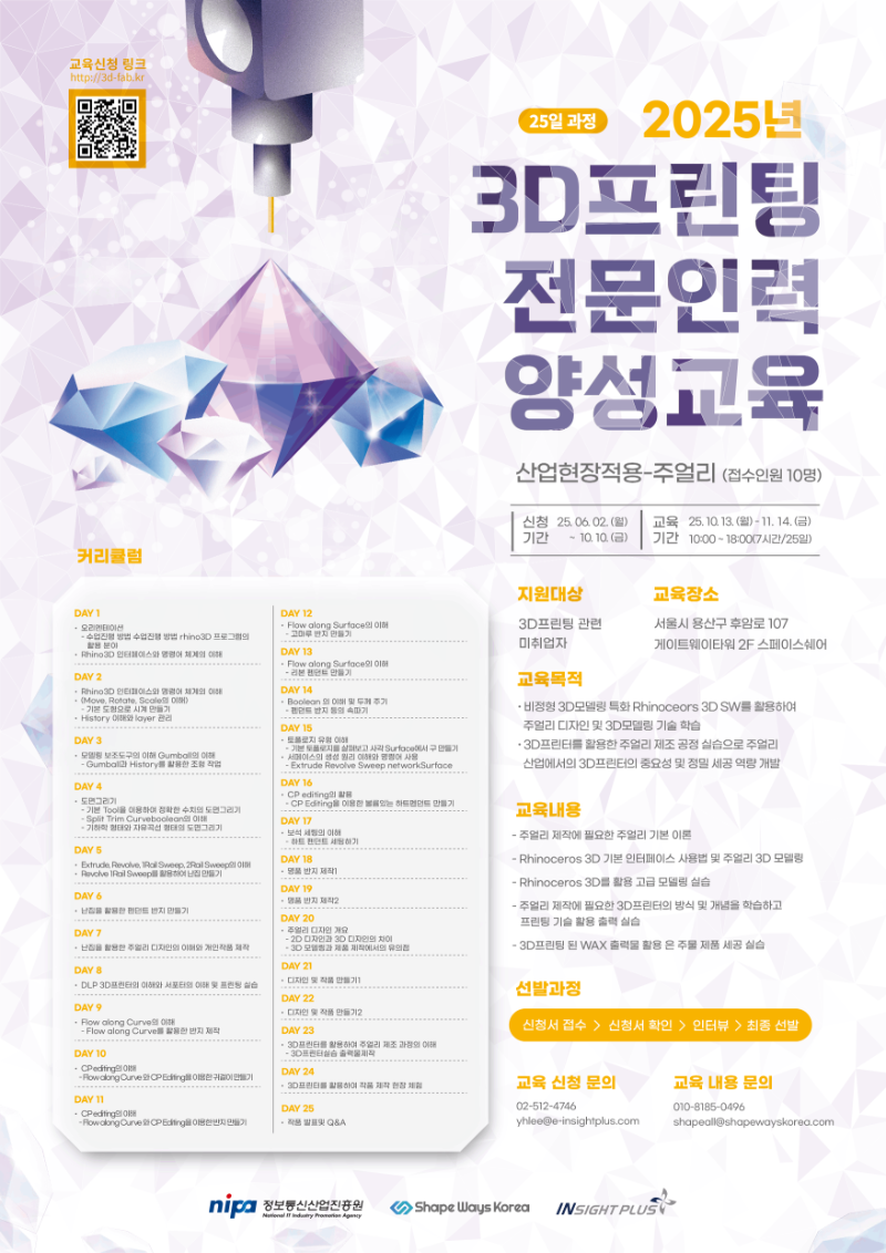 7_산업현장적용-주얼리 홍보 포스터.png