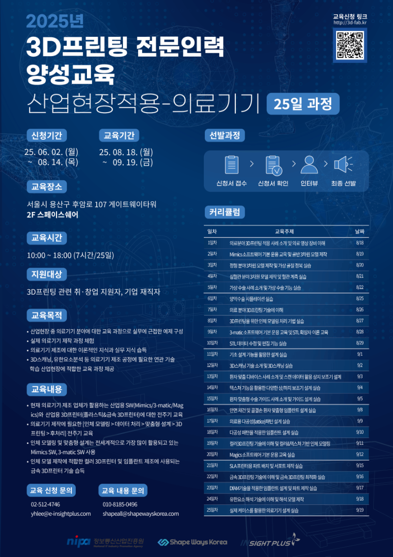 5_산업현장적용-의료기기 홍보 포스터.png