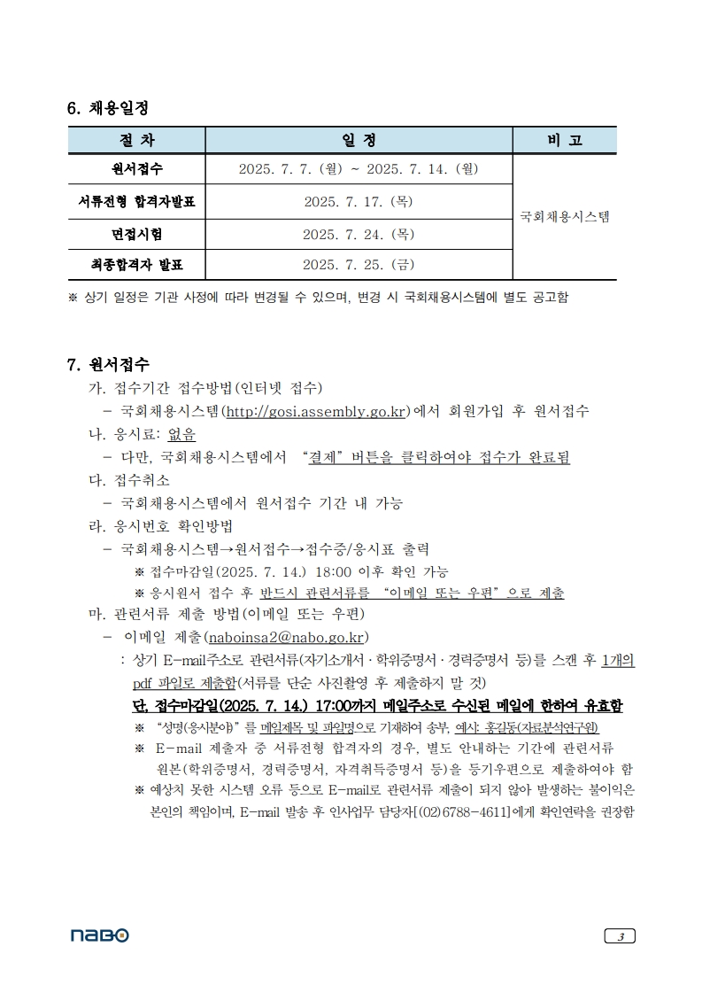 국회예산정책처_자료분석연구원(RA)_채용공고 (1)_3.jpg