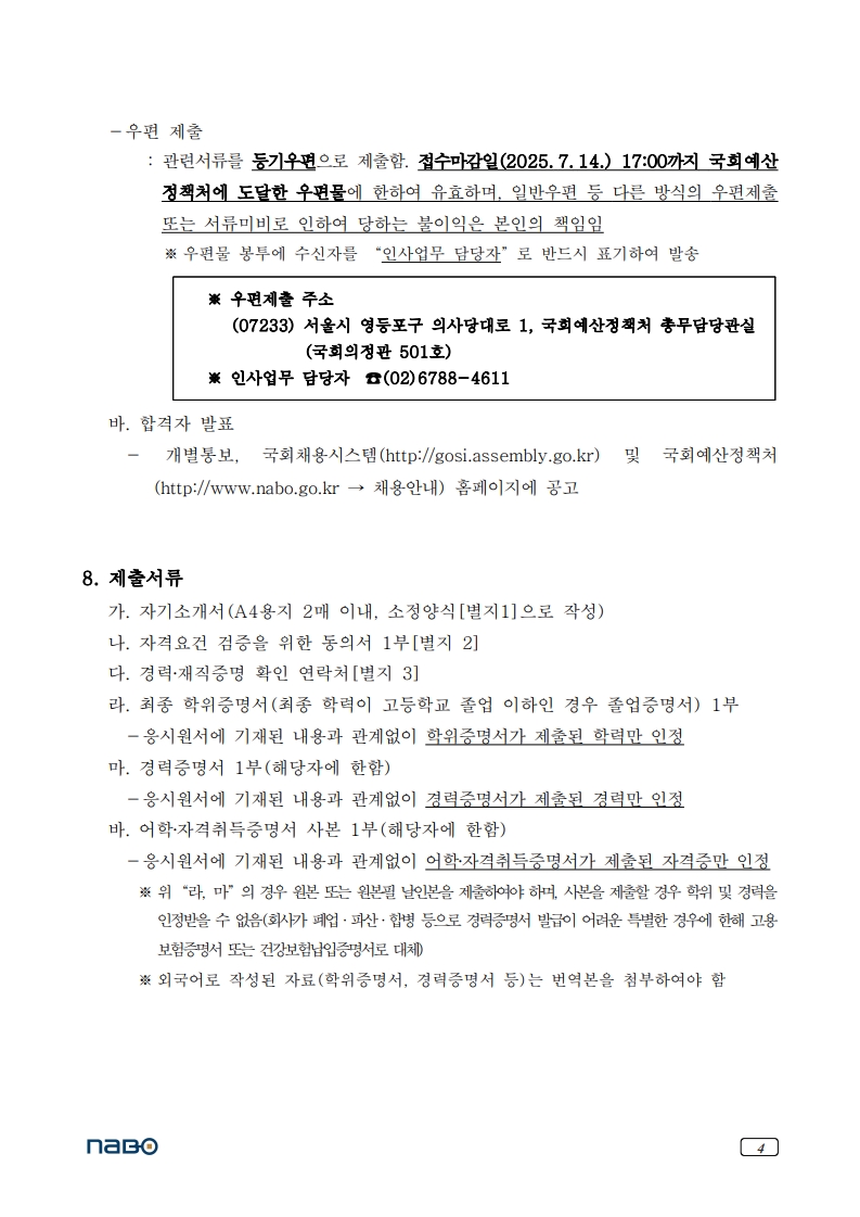 국회예산정책처_자료분석연구원(RA)_채용공고 (1)_4.jpg