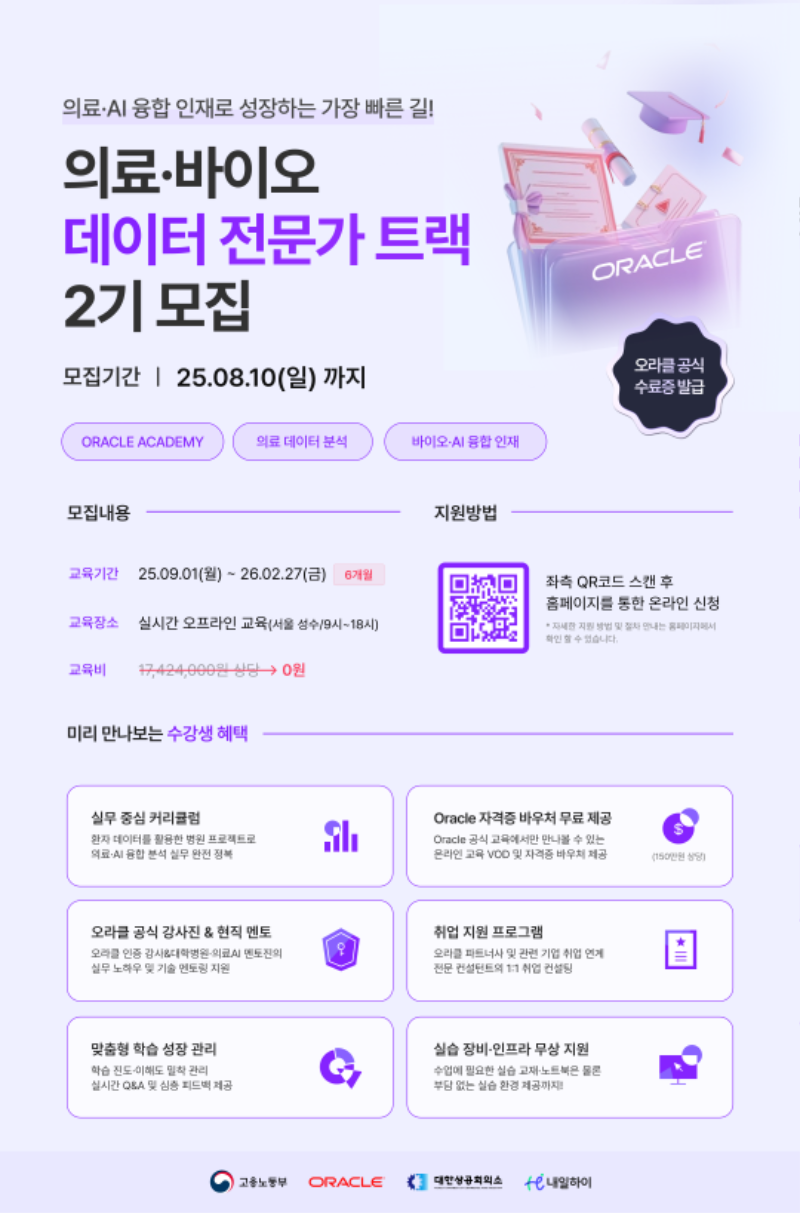 오라클2기모집_웹포스터(ver.1).png