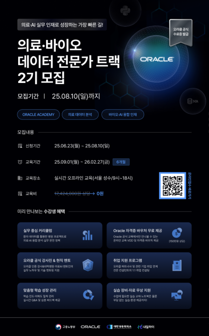 오라클2기모집_웹포스터(ver.2).png