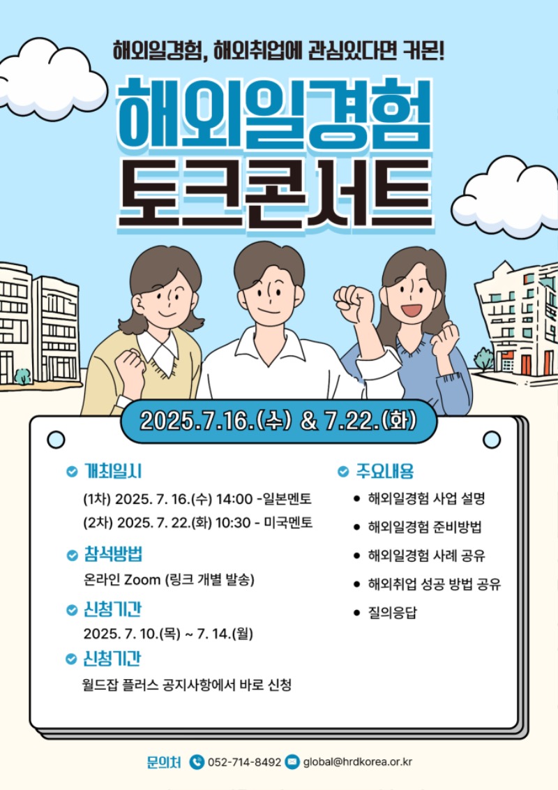 해외일경험 토크콘서트 모집 포스터.jpg