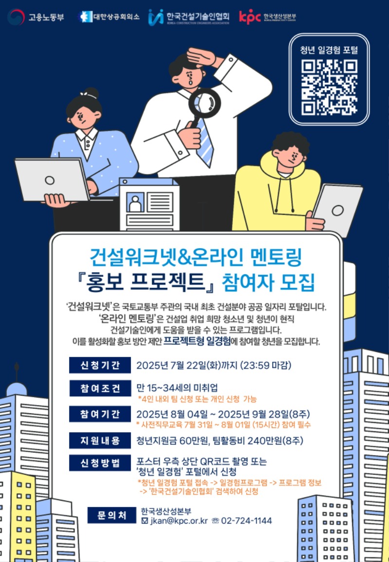 한국건설기술인협회 프로젝트 홍보 포스터_v2.jpg
