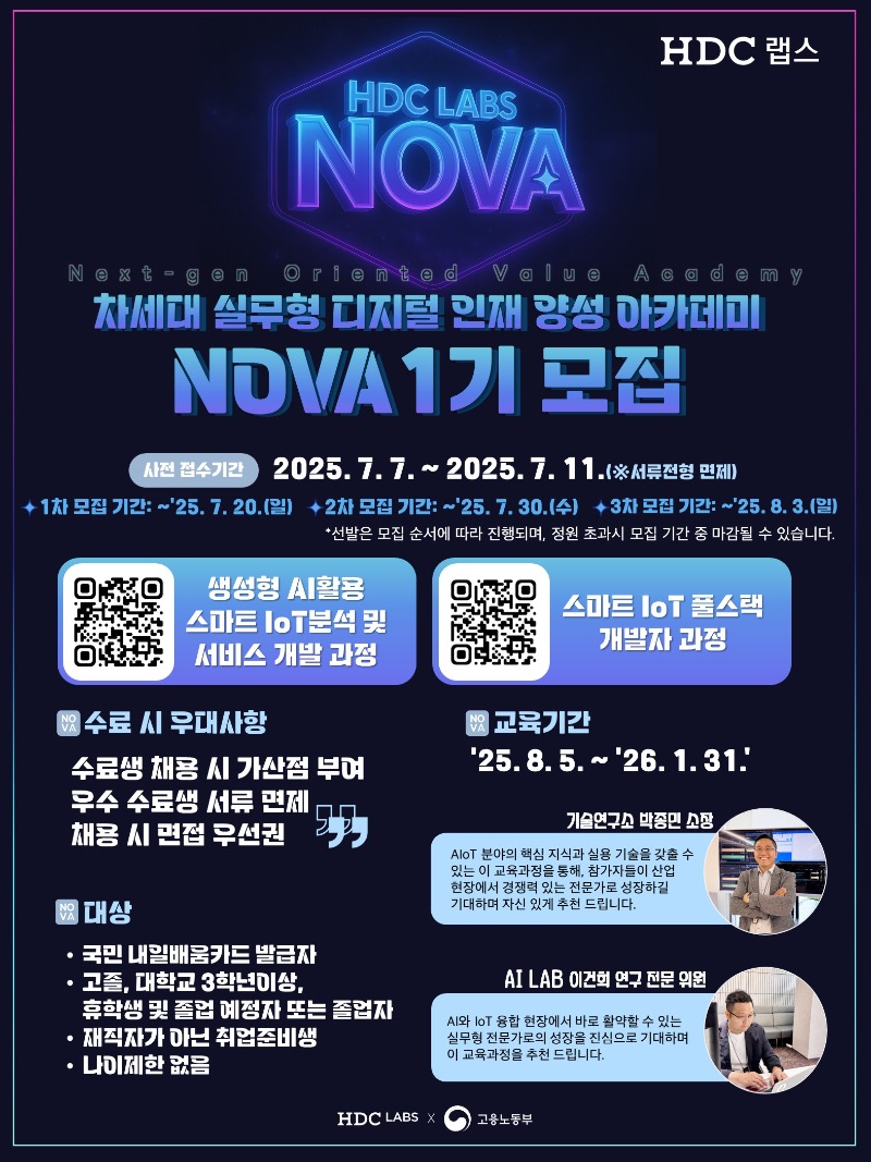 hdc랩스 kdt nova1기 모집.jpg