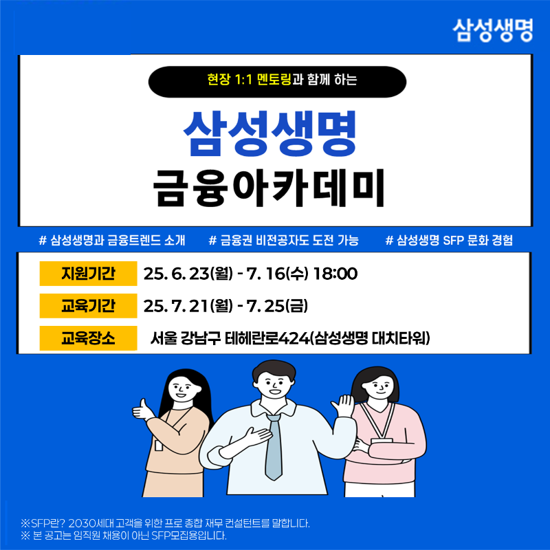 첨부1.금융아카데미(25년7월) 포스터 (1).png
