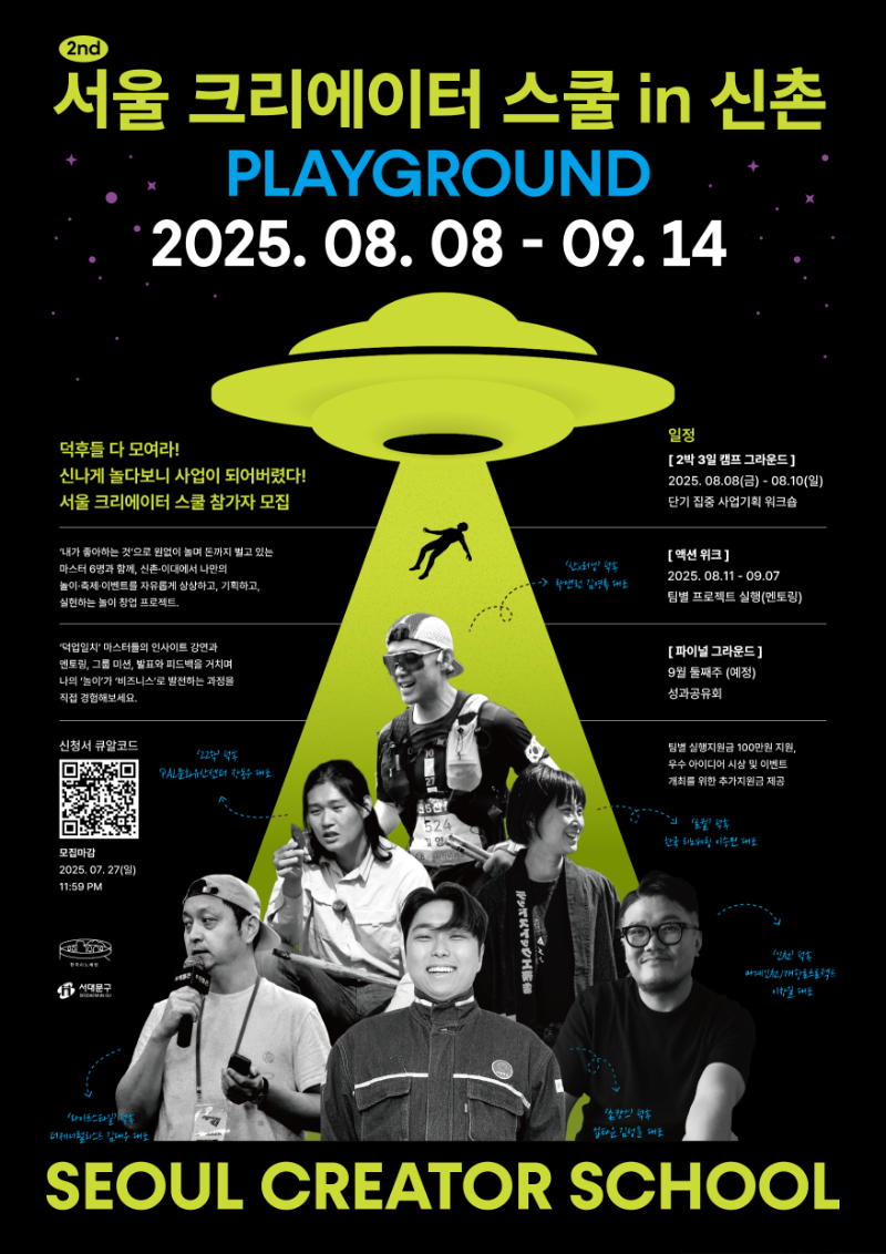 2025_서울크리에이터스쿨_포스터-A3_최종(250708).png