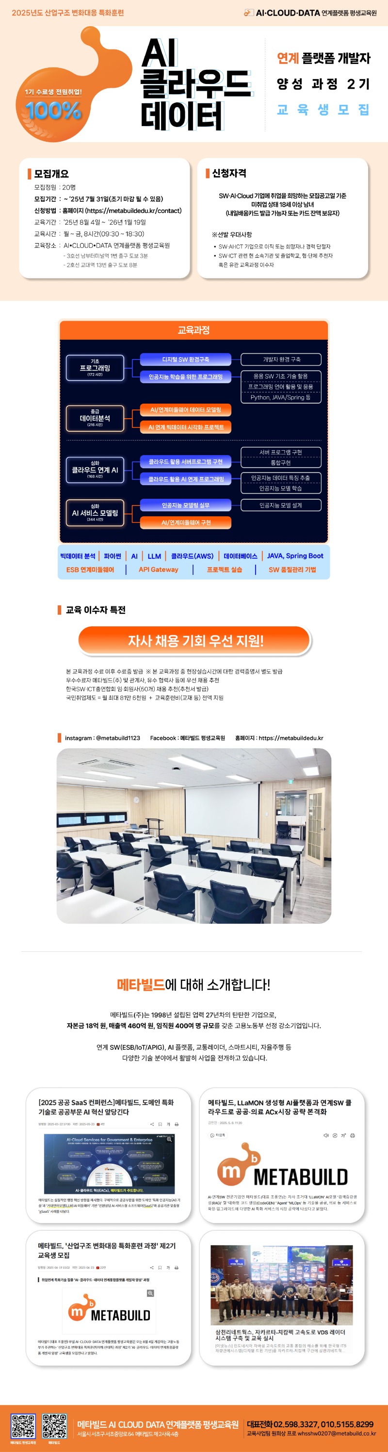 메타빌드 교육생 모집홍보_page-0001.jpg