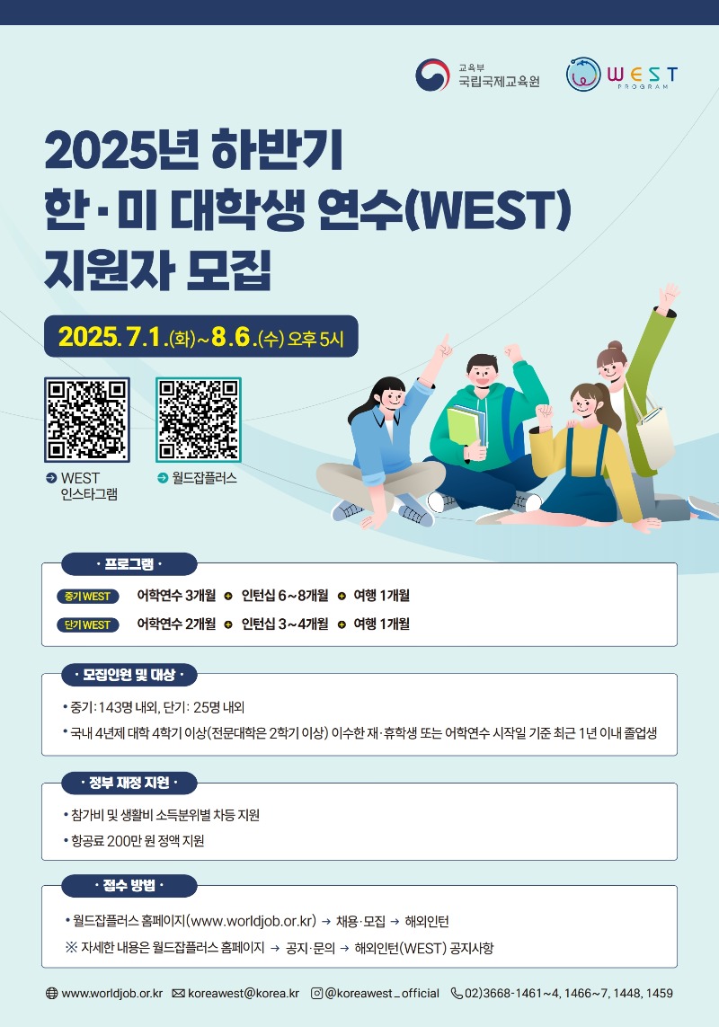 [붙임6] 2025 하반기 WEST 홍보 포스터_1.jpg