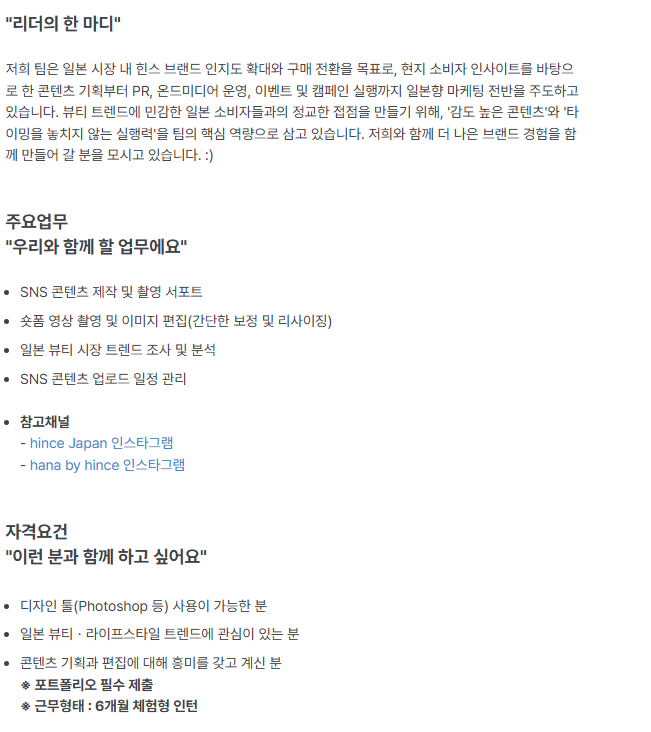 JP 콘텐츠 크리에이터 (전환형인턴)_채용공고 2.png