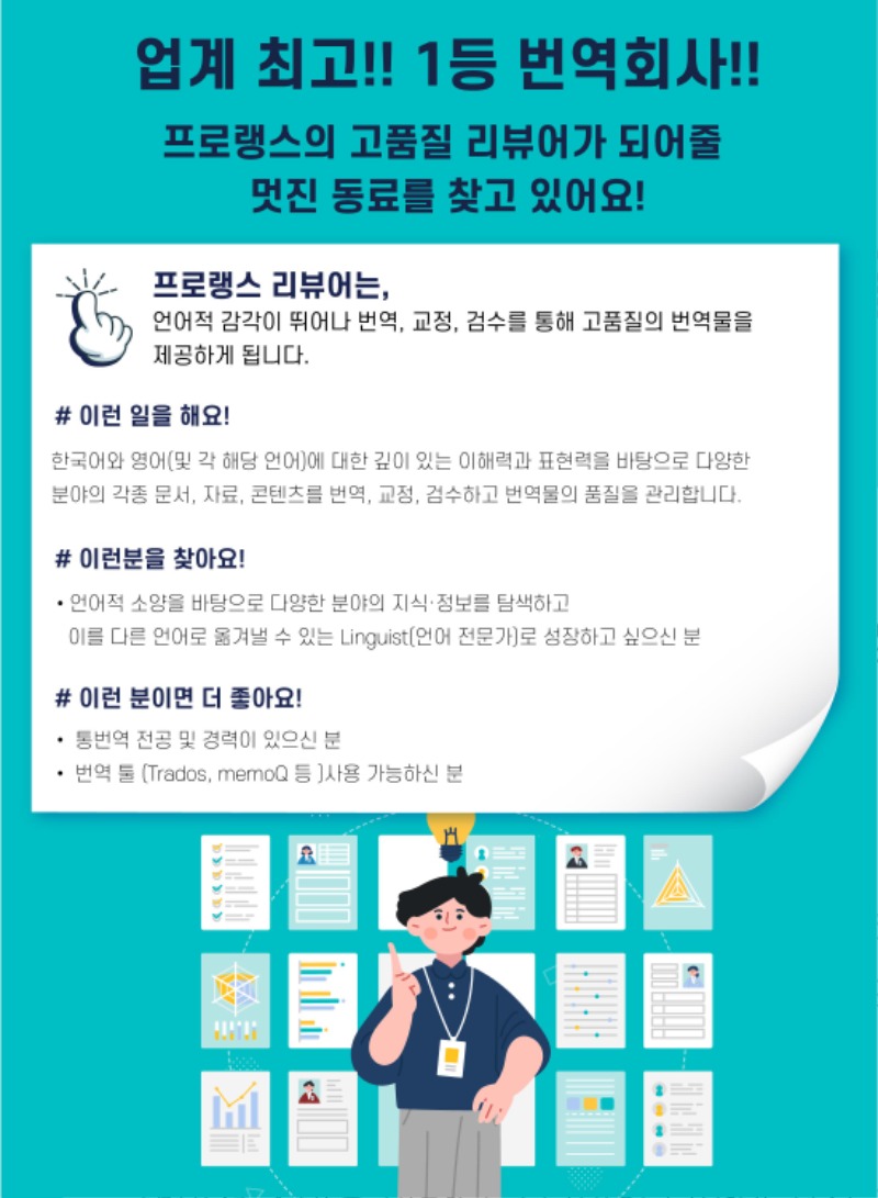 (주)프로랭스_영어팀 리뷰어 채용 포스터_2023년.jpg
