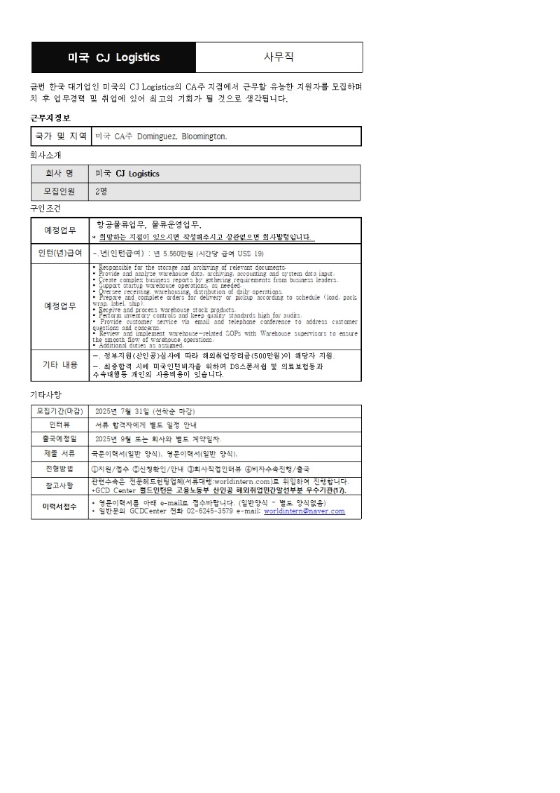 미국 CJ 취업인턴 모집001.jpg