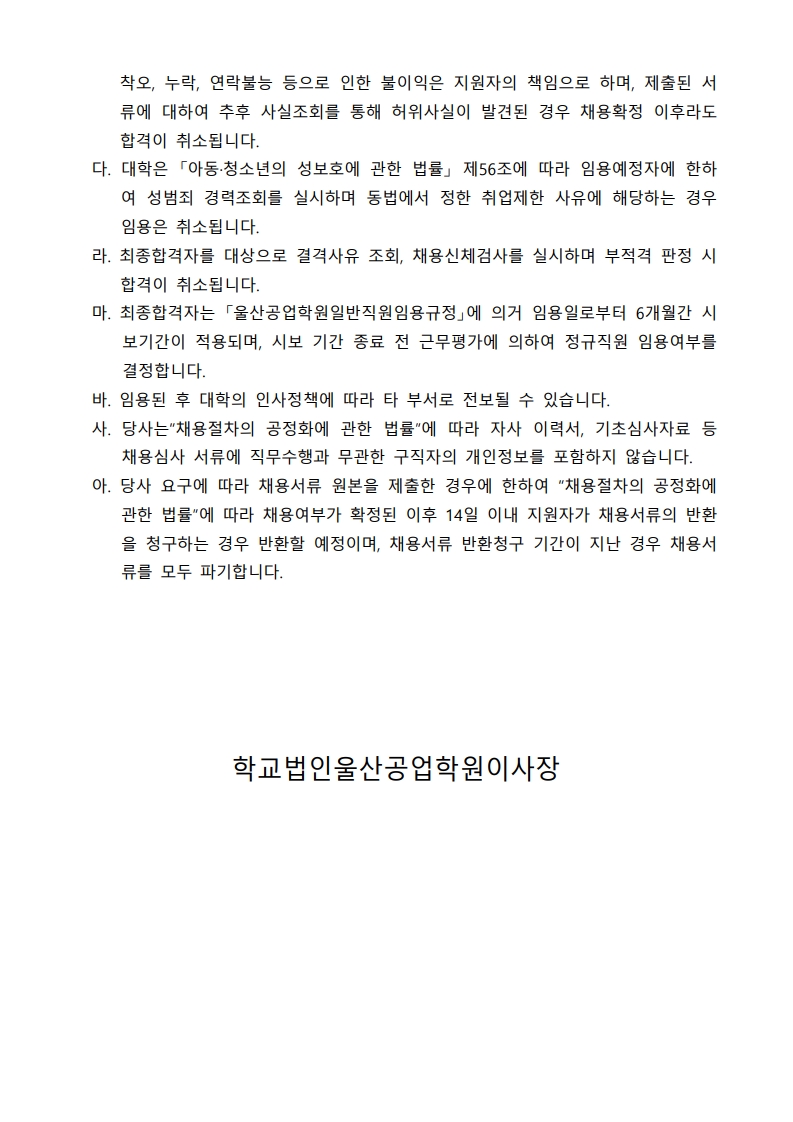 울산과학대학교 정규직(행정직) 채용 공고문_3.jpg