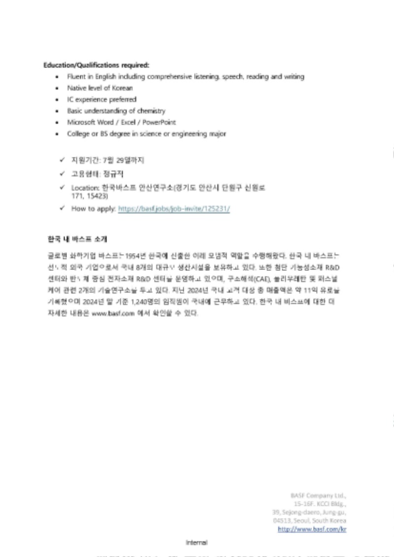 모집공고 Ansan Application Engineer_Page_2.jpg