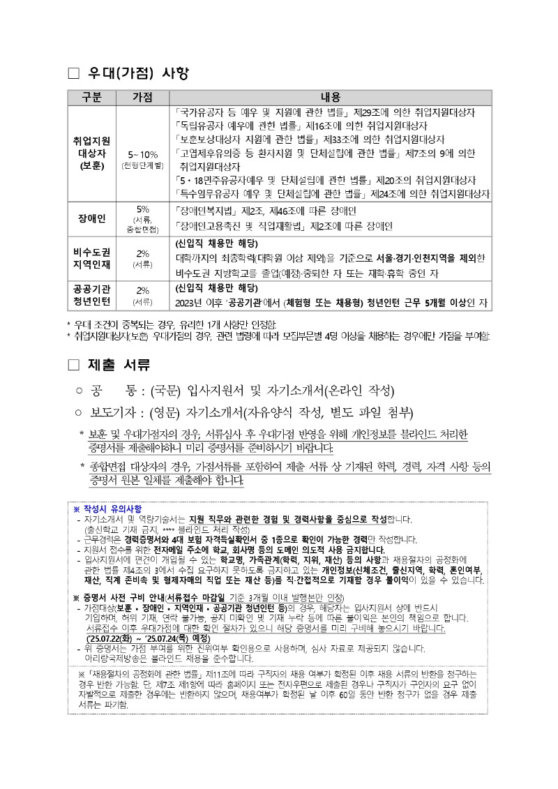 2025년 하반기 채용공고(국제방송교류재단)_page-0004.jpg
