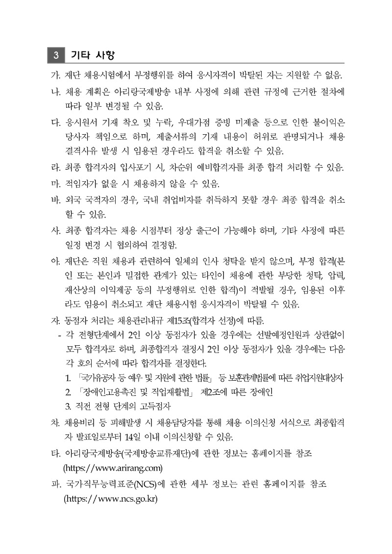 2025년 하반기 채용공고(국제방송교류재단)_page-0007.jpg