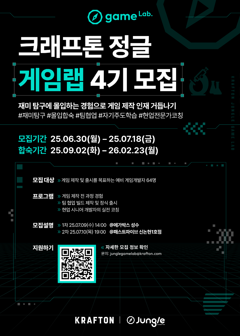 250620_게임랩_4기 포스터_V4.png