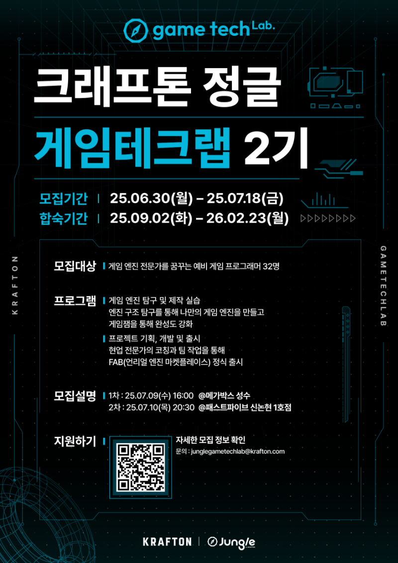 250620-게임테크랩-2기_포스터_V4.png