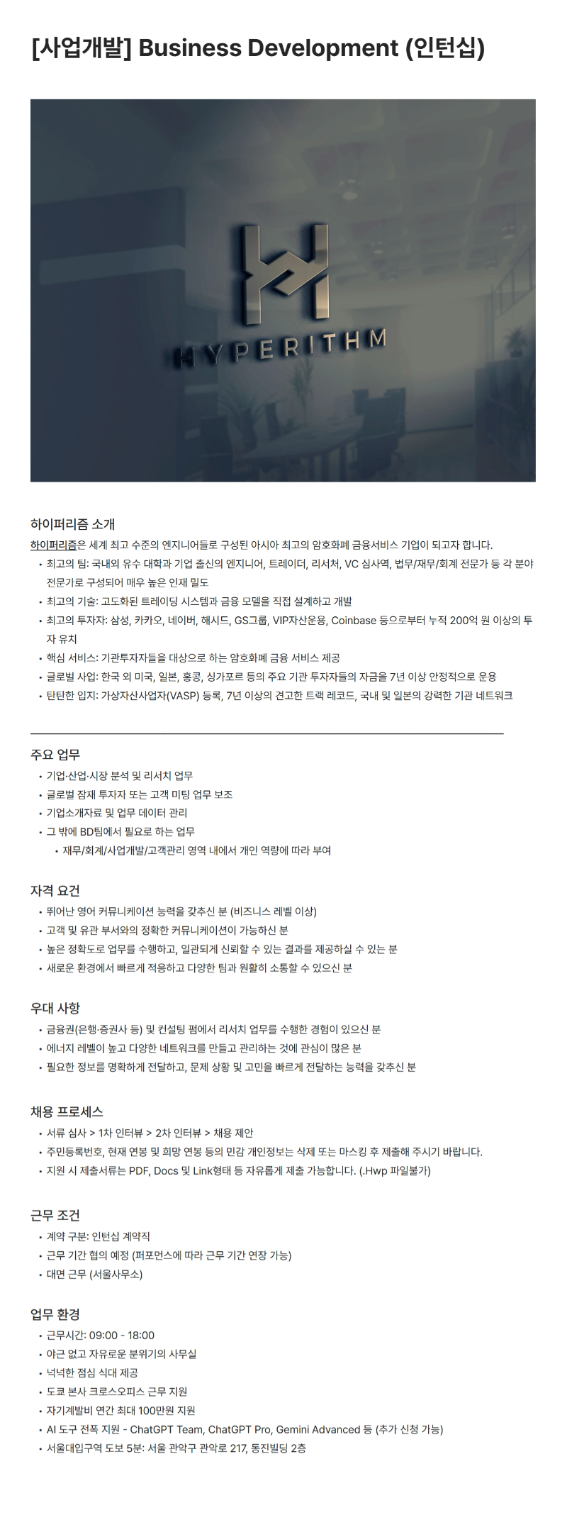 사업개발-Business-Development-인턴십 20250716-원본.png
