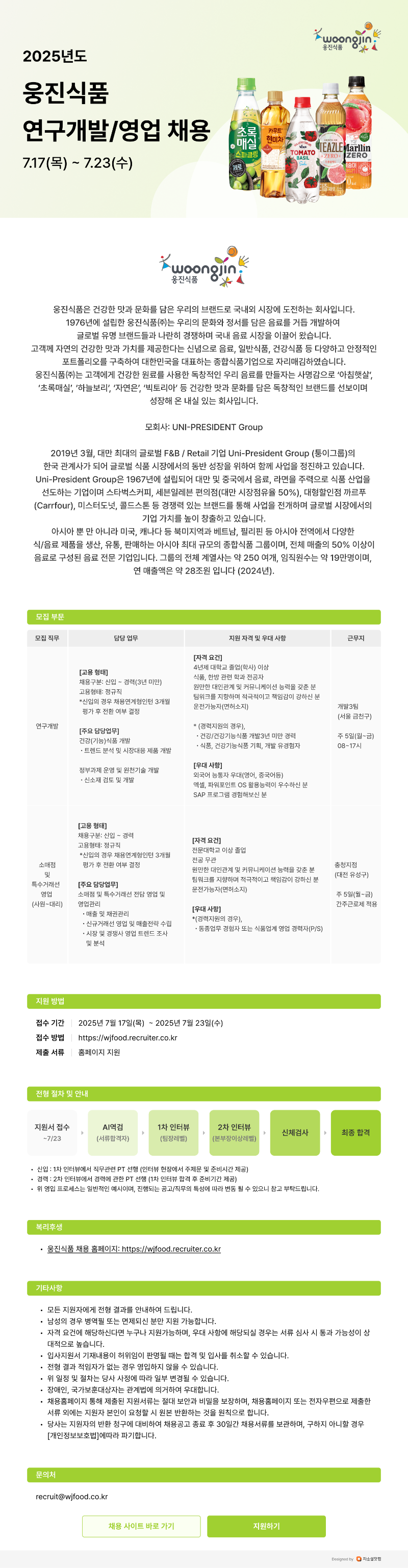 웅진식품_공고문_수정_(1).png