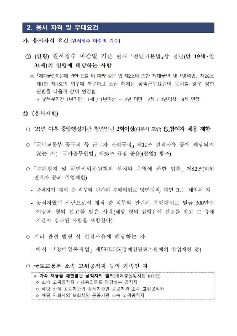 2025년_하반기_국토교통부_청년인턴_채용_공고_최종★004.jpg