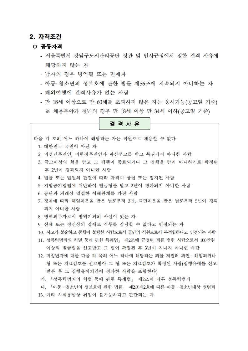 2025년 제2회(38기) 직무중심 역량기반 직원 공개채용 공고문_2.jpg