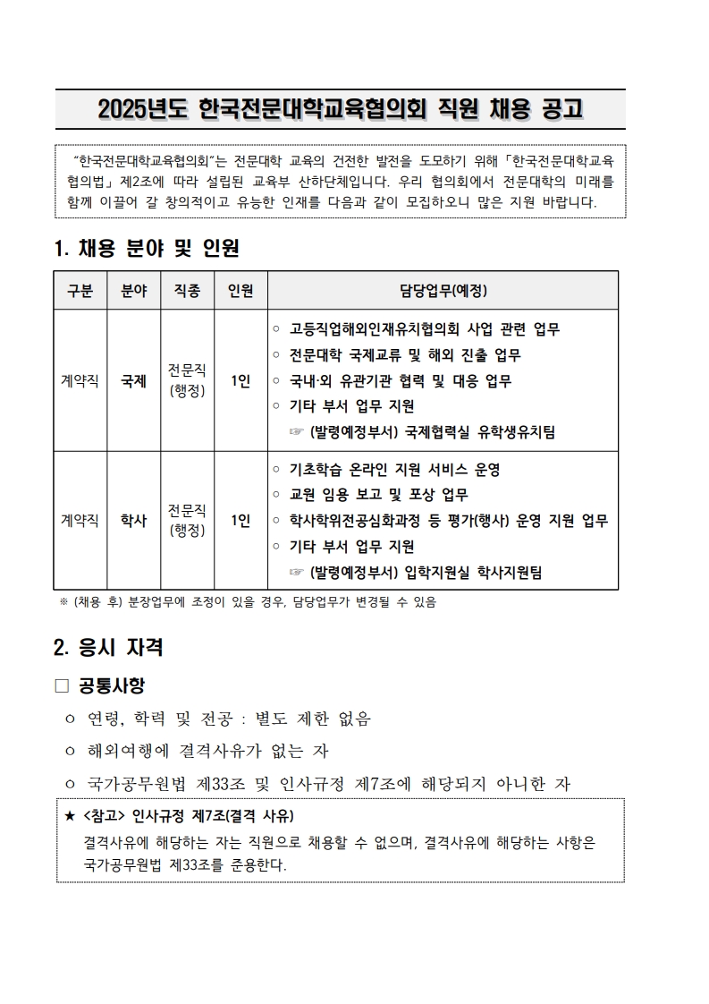 [공고문] 2025년 하반기 직원 채용 공고_1.jpg