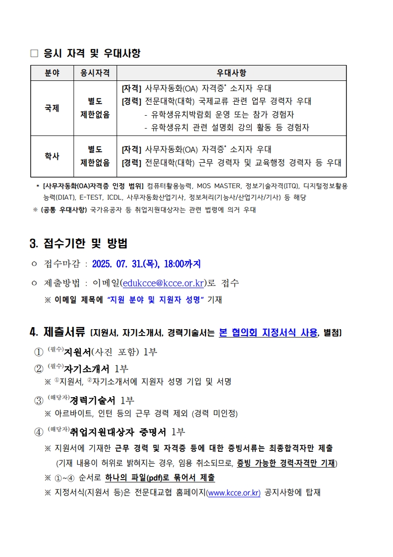 [공고문] 2025년 하반기 직원 채용 공고_2.jpg
