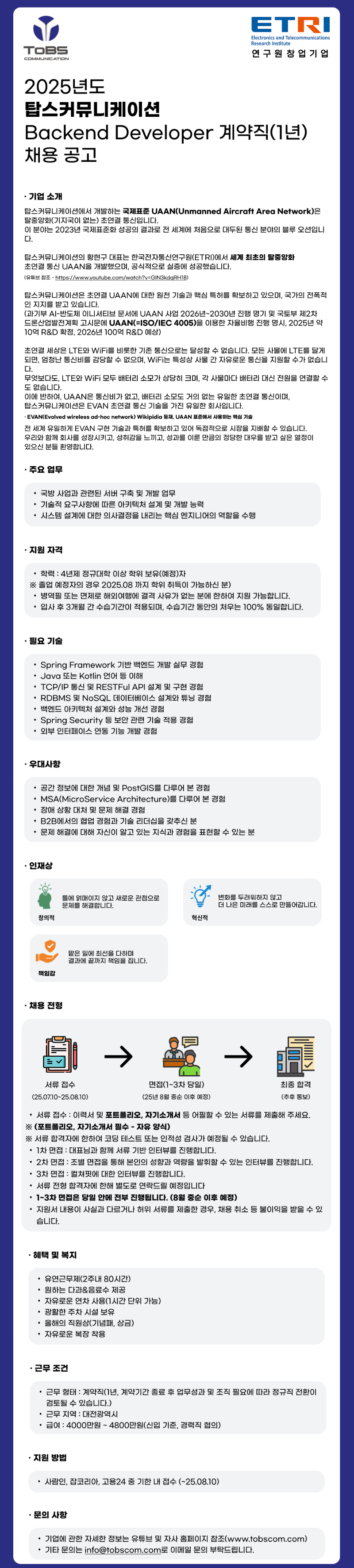 탑스(백엔드 채용 풀내용 포스터)_네이버카페.png