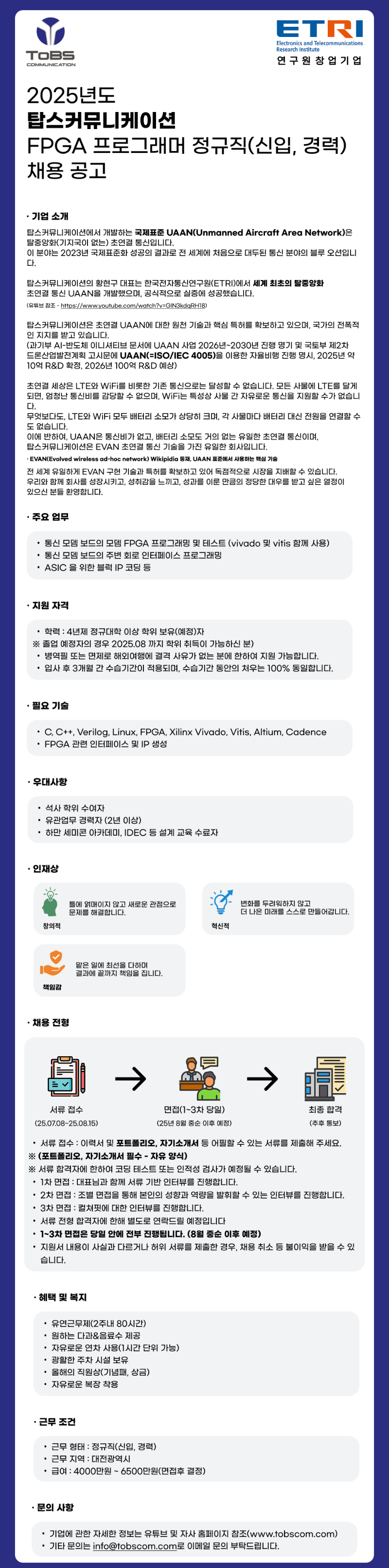 탑스(FPGA 채용 풀내용 포스터)_최종본.png