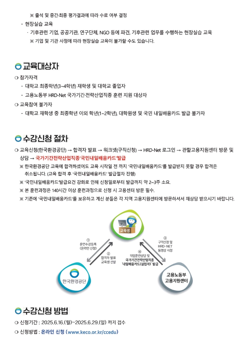 제4기 온실가스관리 전문인력 양성과정 교육생 모집 홍보물_1_합치기_3.jpg