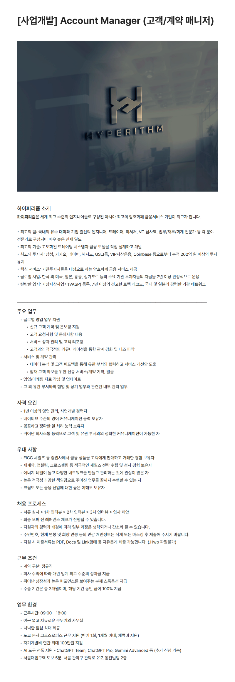 사업개발-Account-Manager-고객-계약-매니저.png