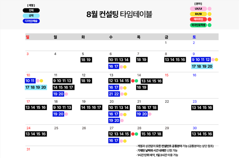 8월_타임테이블_취업지원센터 홈페이지 게시용.png